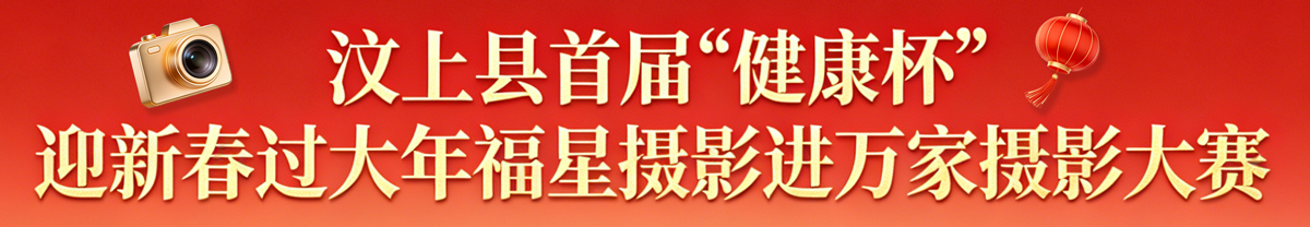 首届健康杯摄影大赛